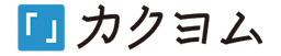 [ロゴ]カクヨム